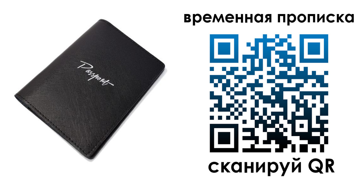 прописка штамп в Тюмени
