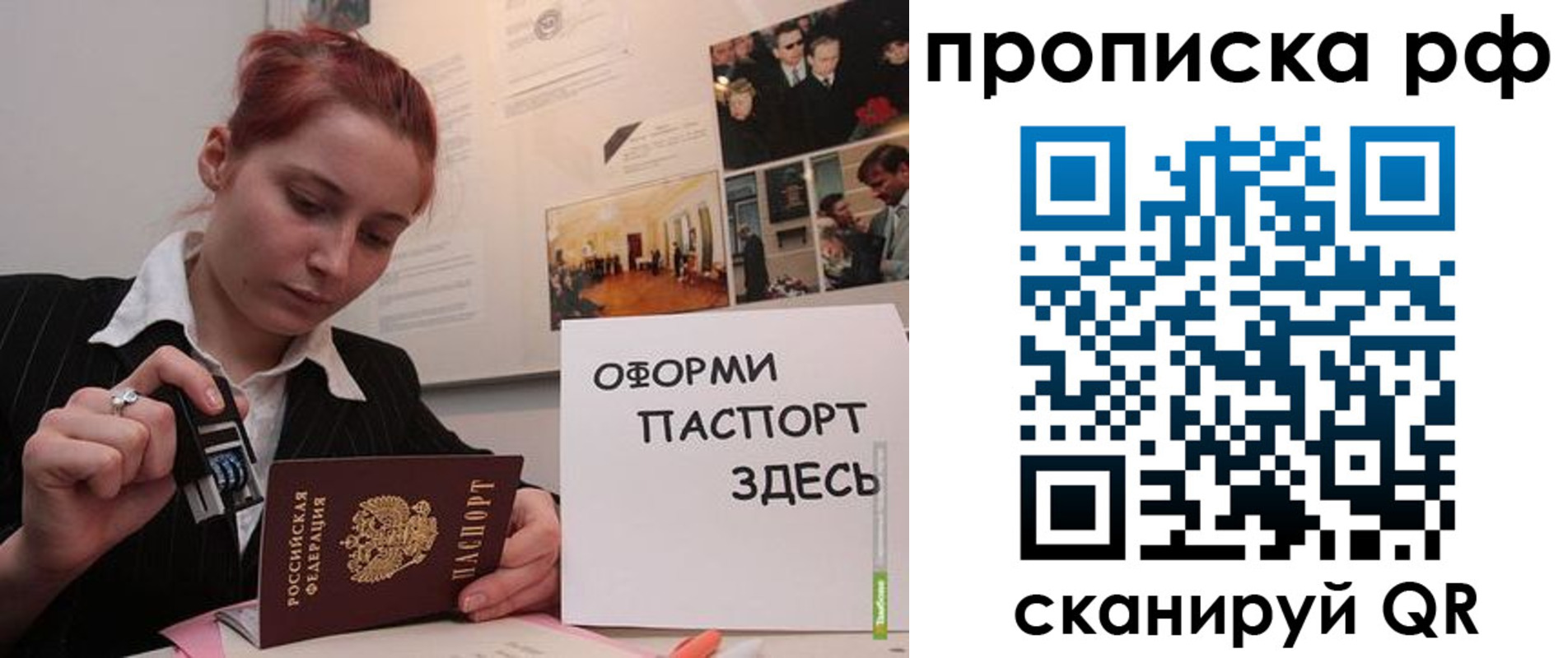 прописка в Тюмени