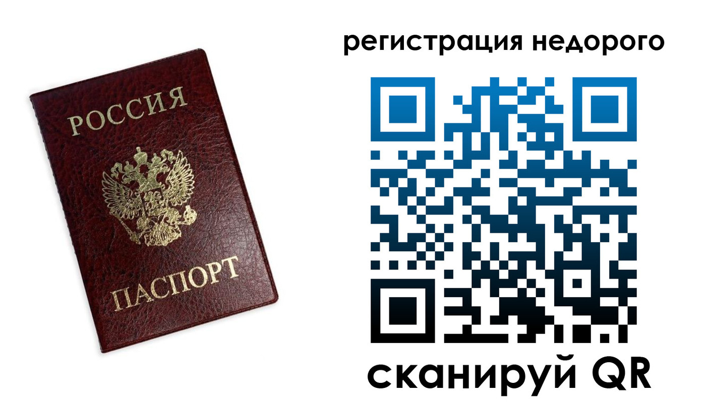 временная прописка в Тюмени