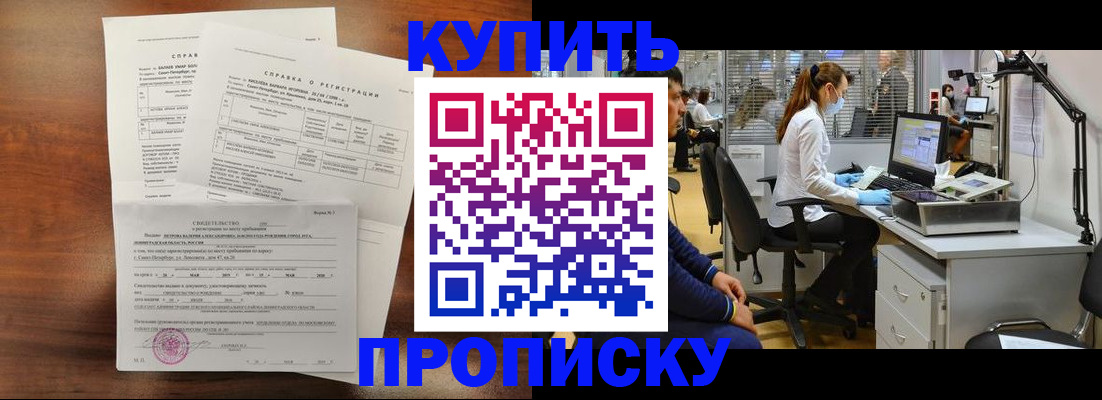 временная регистрация купить в Тюмени