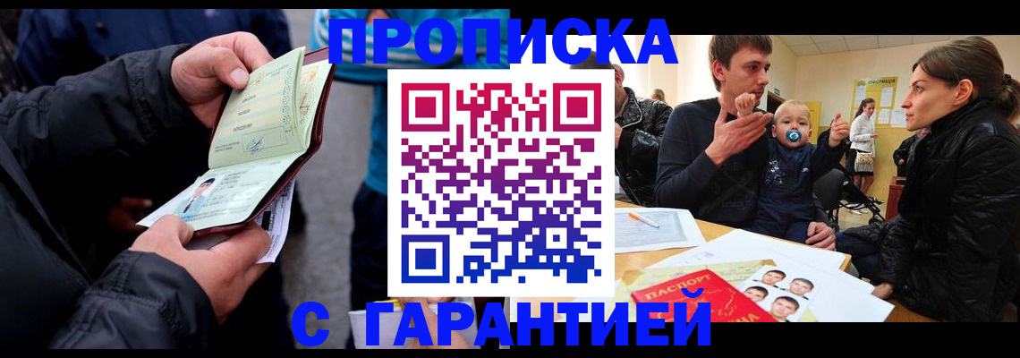прописка гарантия в Тюмени