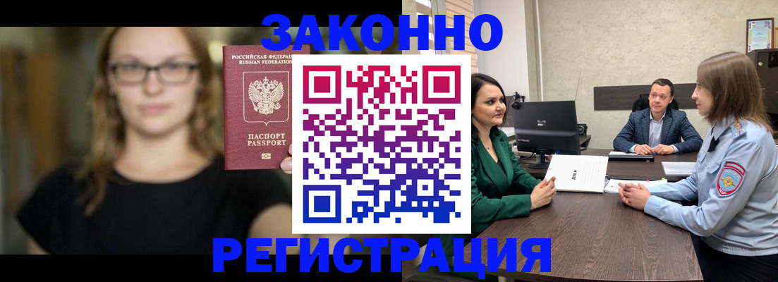 прописка законно в Тюмени