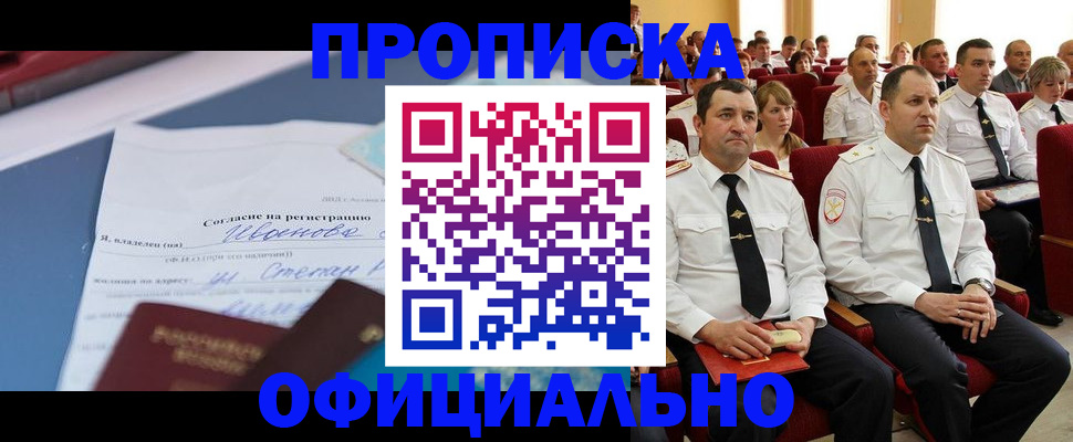 прописка для работы в Тюмени