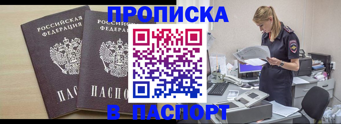 прописка законно в Тюмени