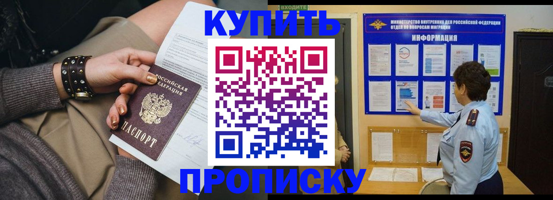 прописка в Тюмени